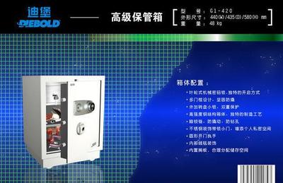 【迪堡G1-420機(jī)械保險(xiǎn)柜】價(jià)格_廠家_圖片