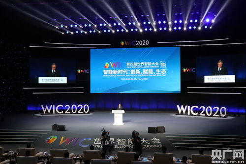 第四屆世界智能大會(huì)在天津開(kāi)幕