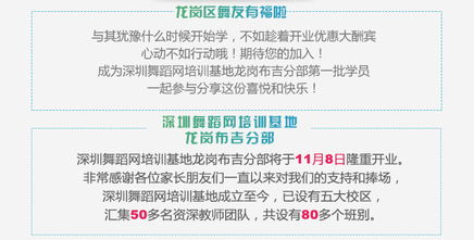 舞動布吉，歡樂啟程——深圳舞蹈網培訓基地布吉分店開業大酬賓