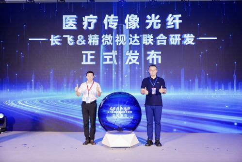 再添雙翼 長飛公司新品引領(lǐng)通信與醫(yī)療實現(xiàn)新飛躍